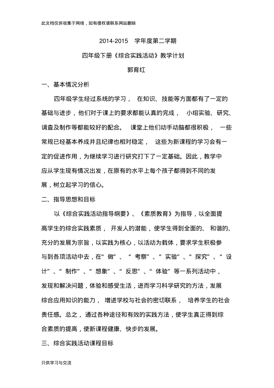 广东版小学四年级第二学期综合实践全册教案(1)培训讲学.pdf_第1页