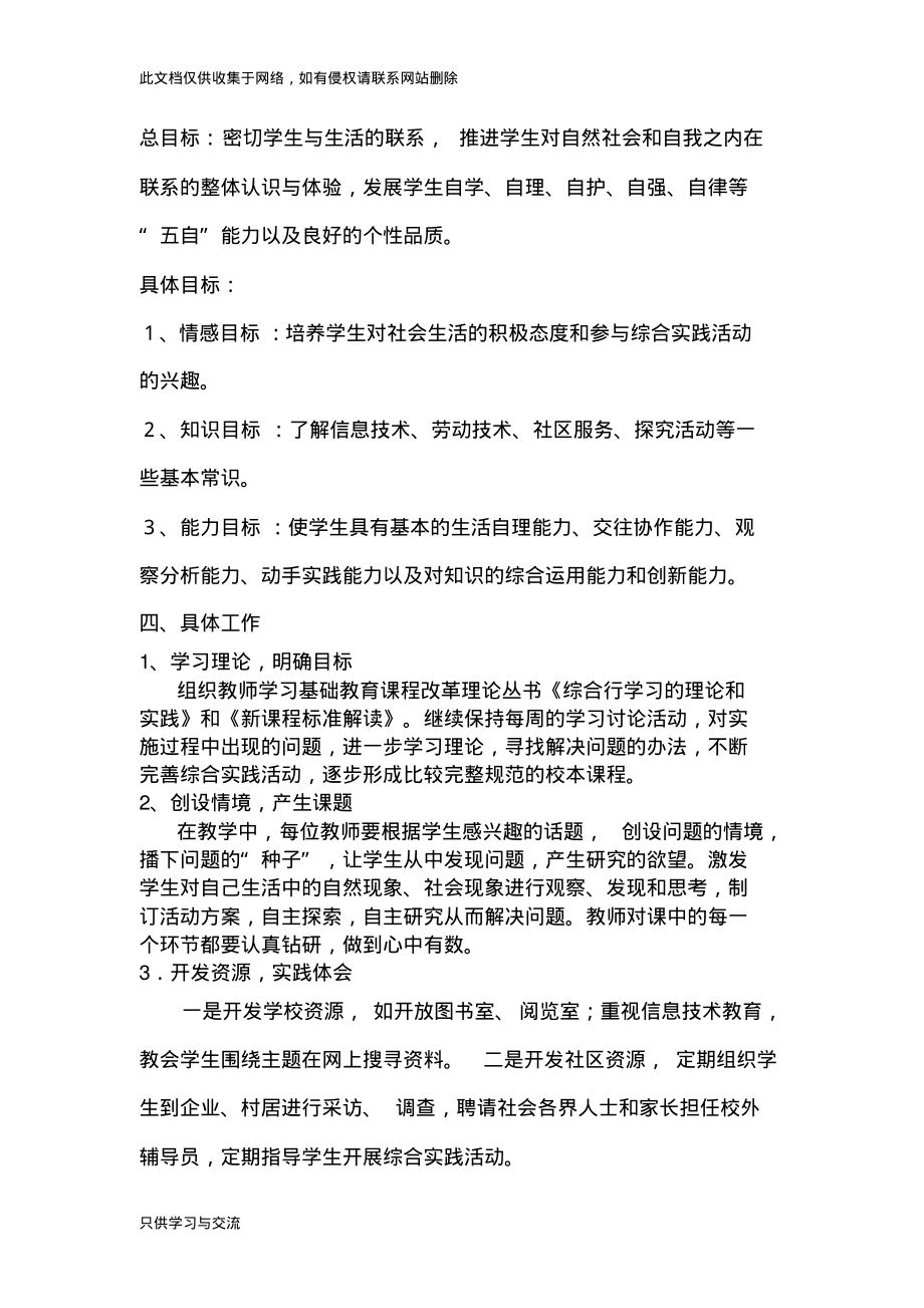 广东版小学四年级第二学期综合实践全册教案(1)培训讲学.pdf_第2页