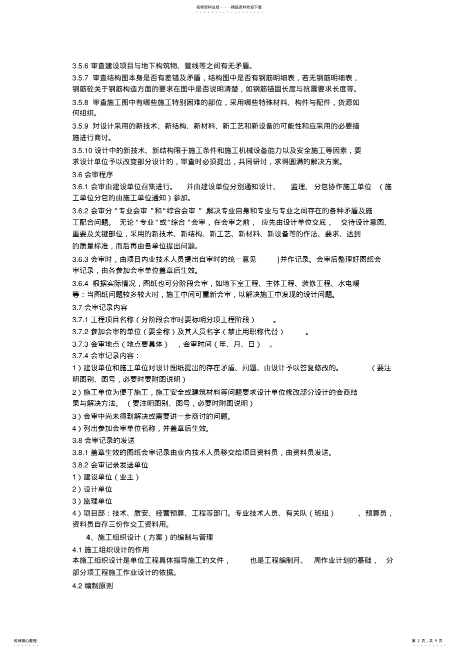 2022年施工现场技术管理制度 .pdf_第2页