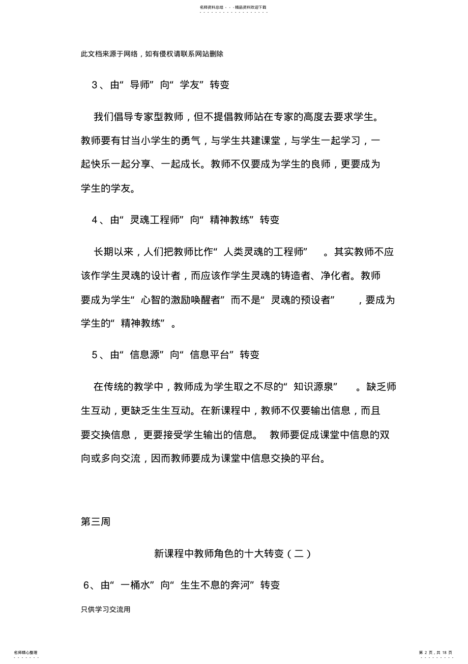 2022年春季学期教师业务学习材料讲课讲稿 .pdf_第2页