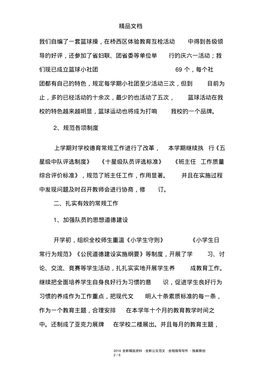 2012—2017学年第二学期少先队工作总结.pdf_第2页