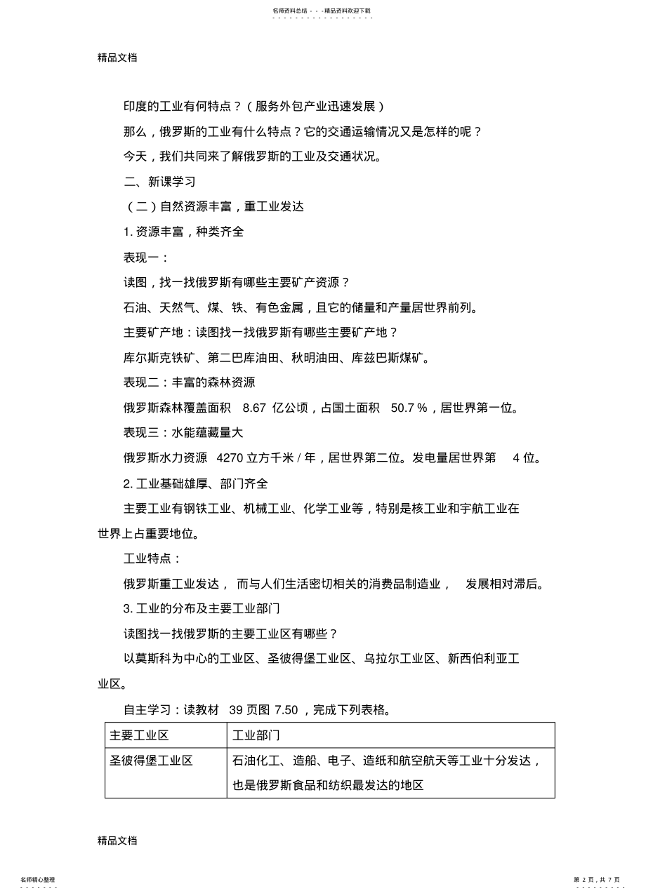 2022年最新《俄罗斯》精品教案 2.pdf_第2页