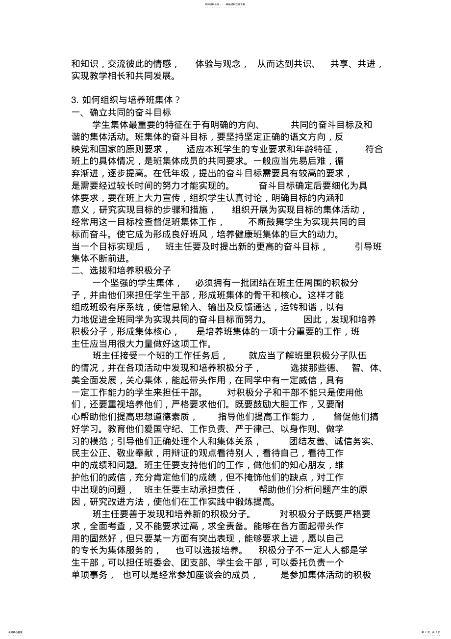 2022年2022年教育类结构化面试真题 .pdf_第2页