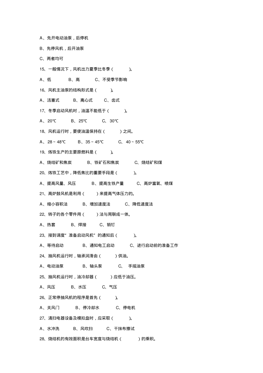 风机中级工题库.pdf_第2页