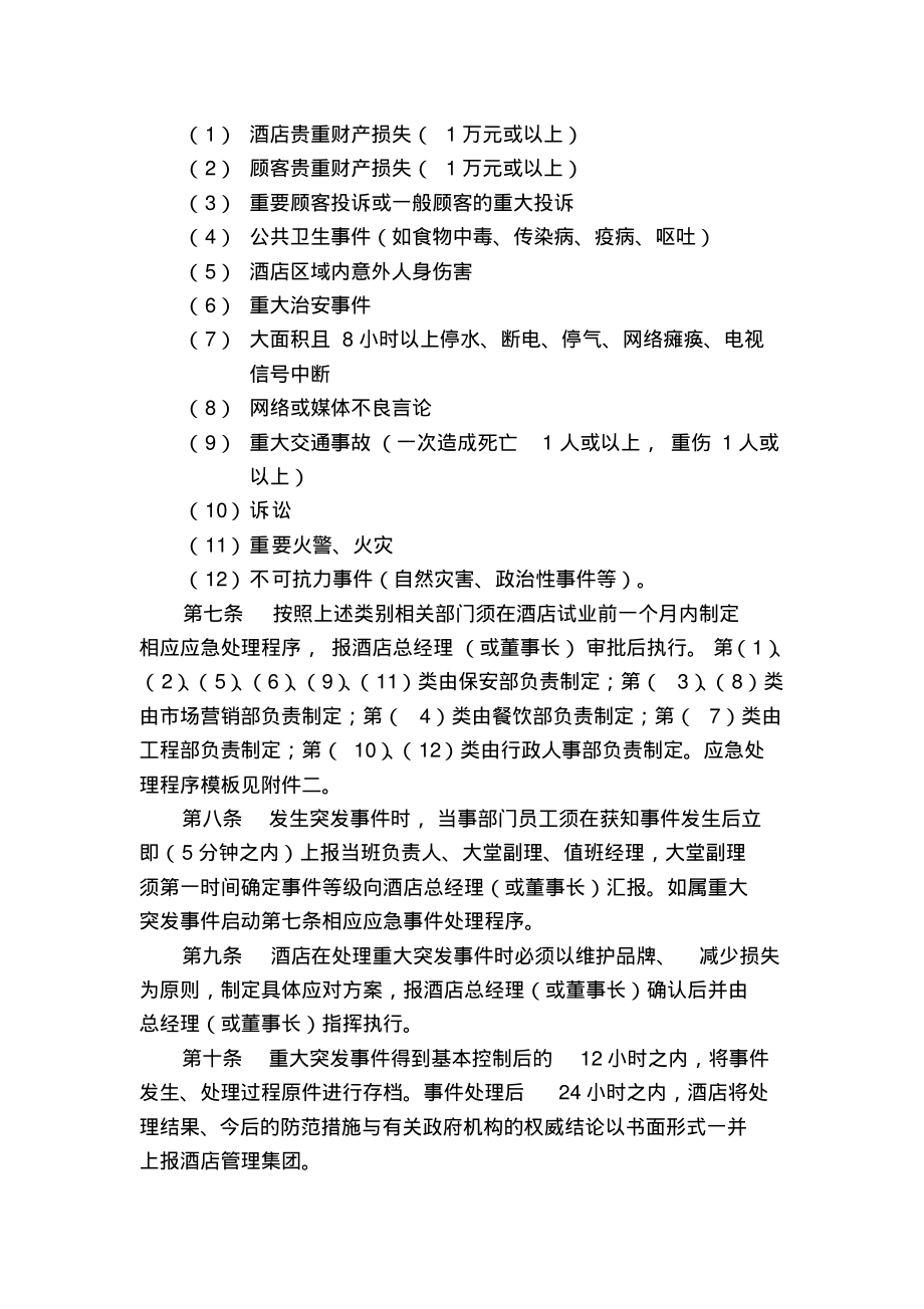 恒大酒店安全管理办法.pdf_第2页