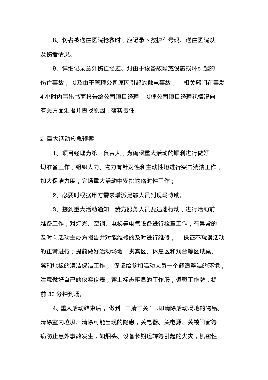 保洁服务突发事件应急处理预案.pdf_第2页