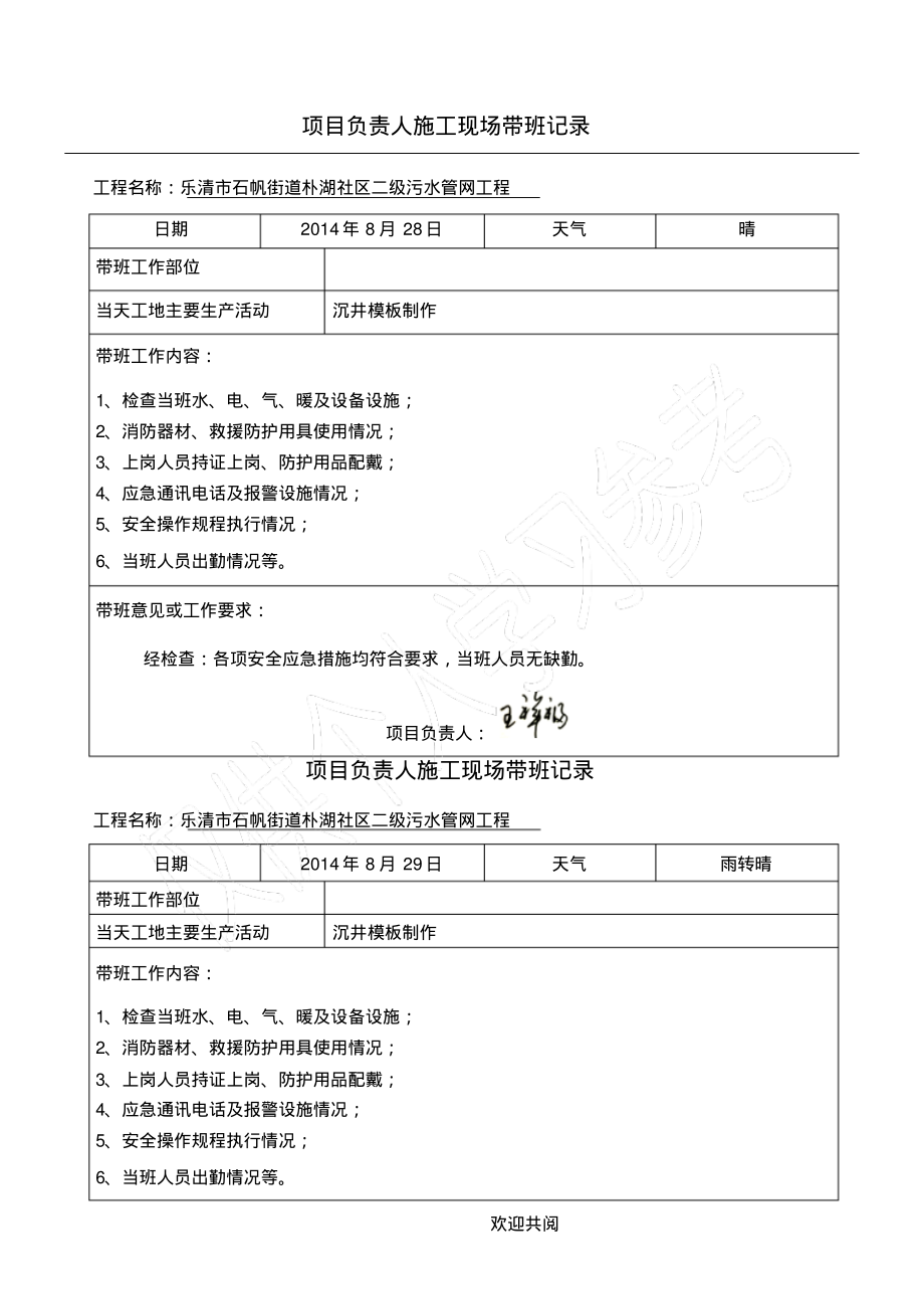 项目负责人施工现场带班生产记录.pdf_第1页