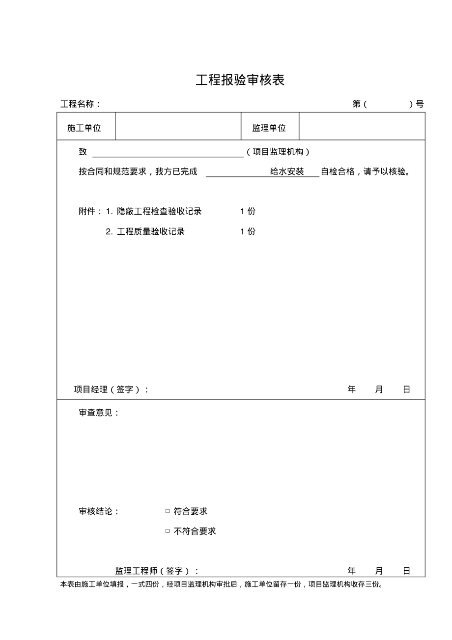 管道隐蔽工程检查验收记录.pdf_第1页