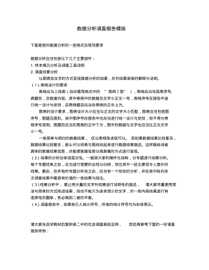 大数据分析报告调研报告材料模版.pdf