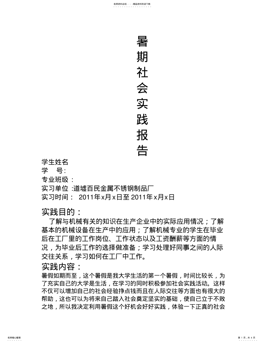 2022年暑期社会实践 .pdf_第1页