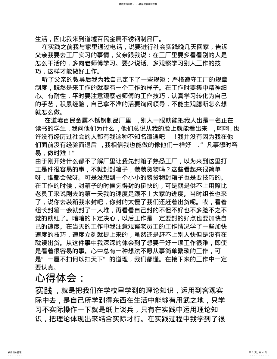 2022年暑期社会实践 .pdf_第2页