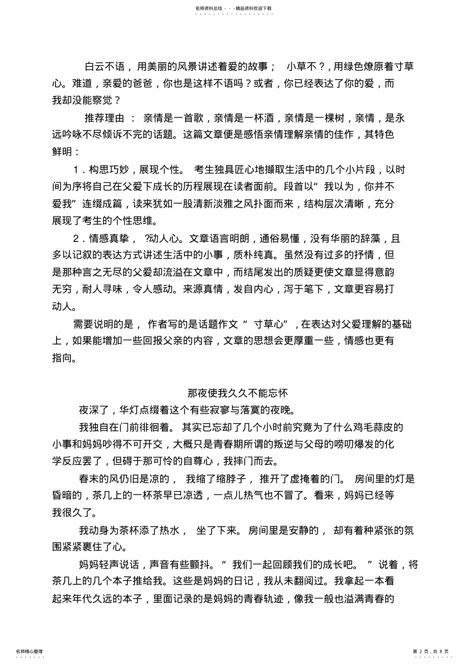 2022年最感人的十篇中考满分作文 .pdf_第2页