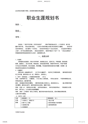 2022年2022年教师职业生涯规划模板doc资料 .pdf