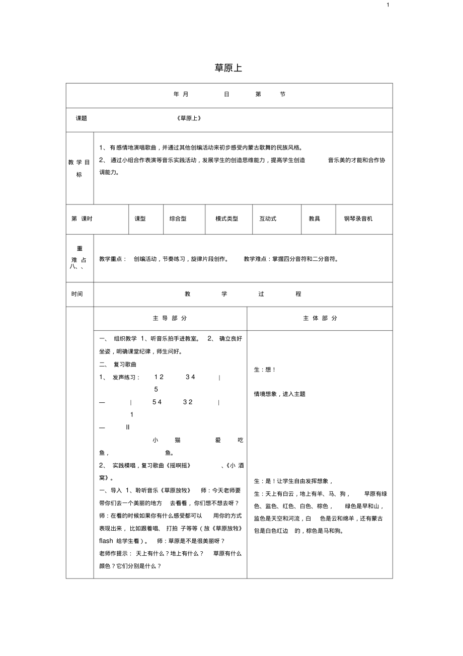 2016春三年级音乐下册第3课《草原上》教案湘艺版.pdf_第1页