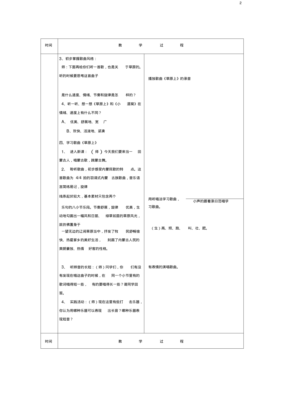 2016春三年级音乐下册第3课《草原上》教案湘艺版.pdf_第2页