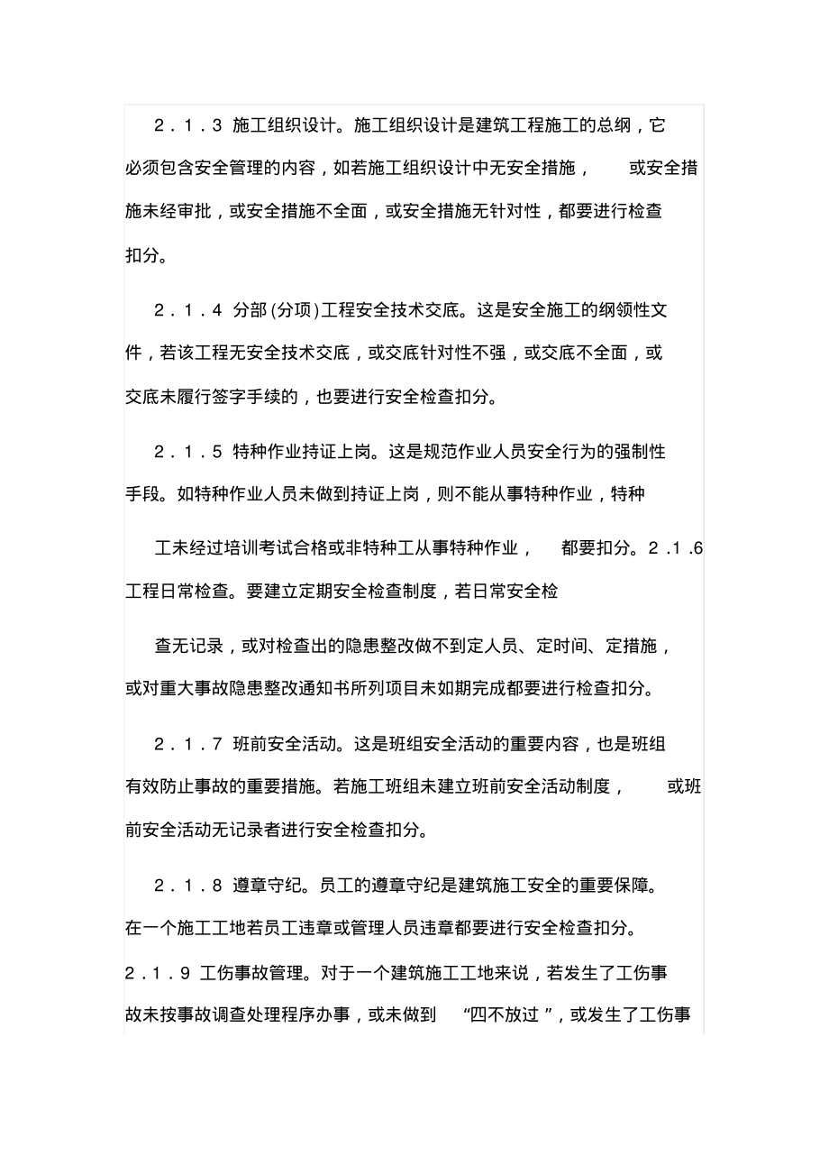 施工安全检查的内容有.pdf_第2页