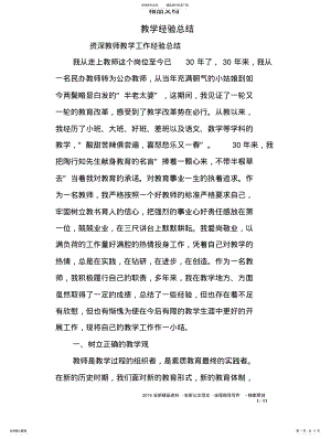 2022年2022年教学经验总结 .pdf