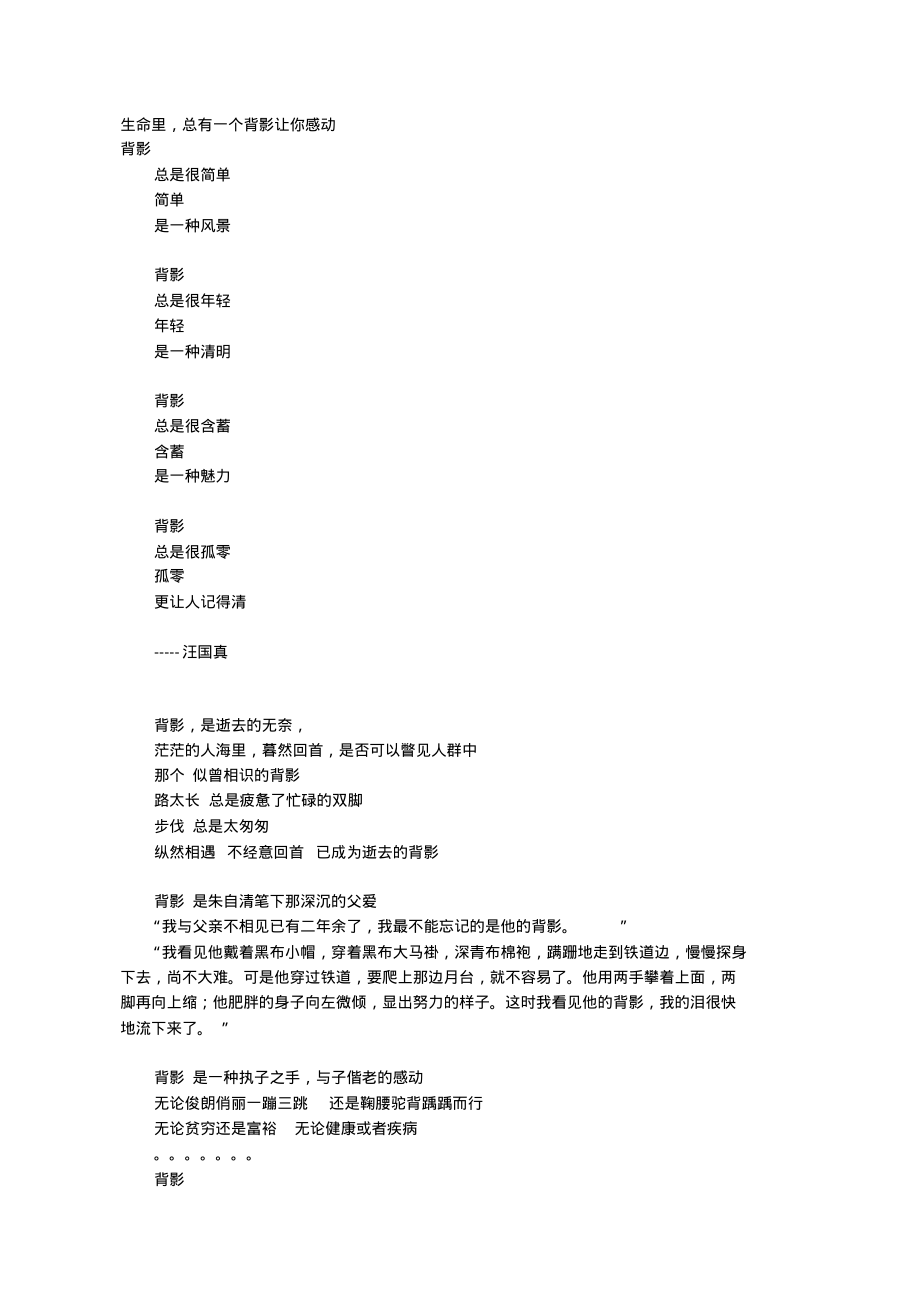 触动内心的300字抒情短文.pdf_第1页