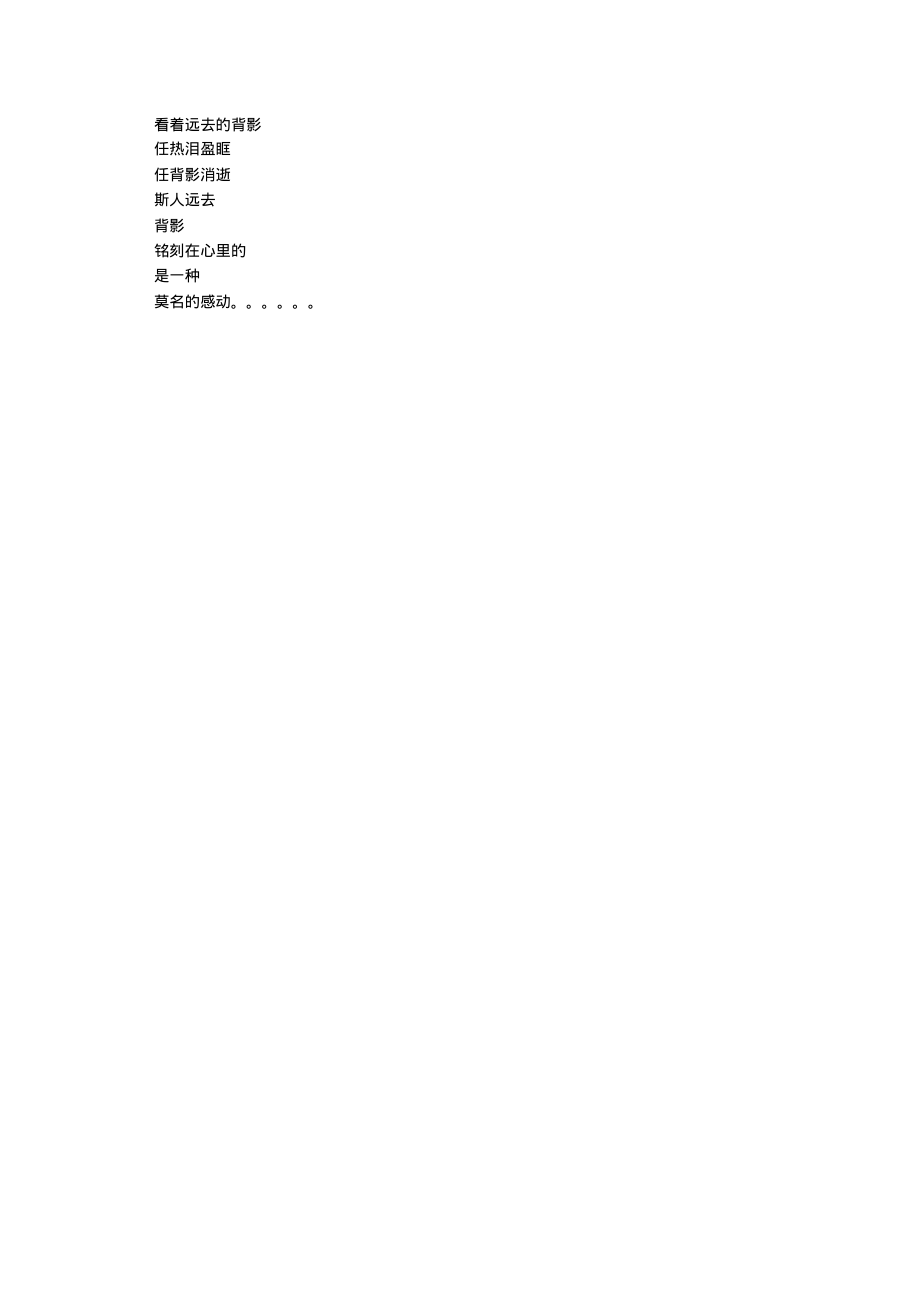 触动内心的300字抒情短文.pdf_第2页