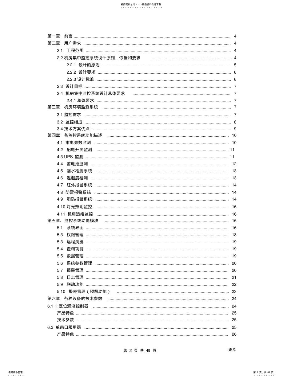 2022年2022年机房集中式环境机房监控系统方案 .pdf_第2页