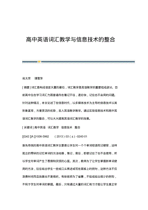 高中英语词汇教学与信息技术的整合.pdf