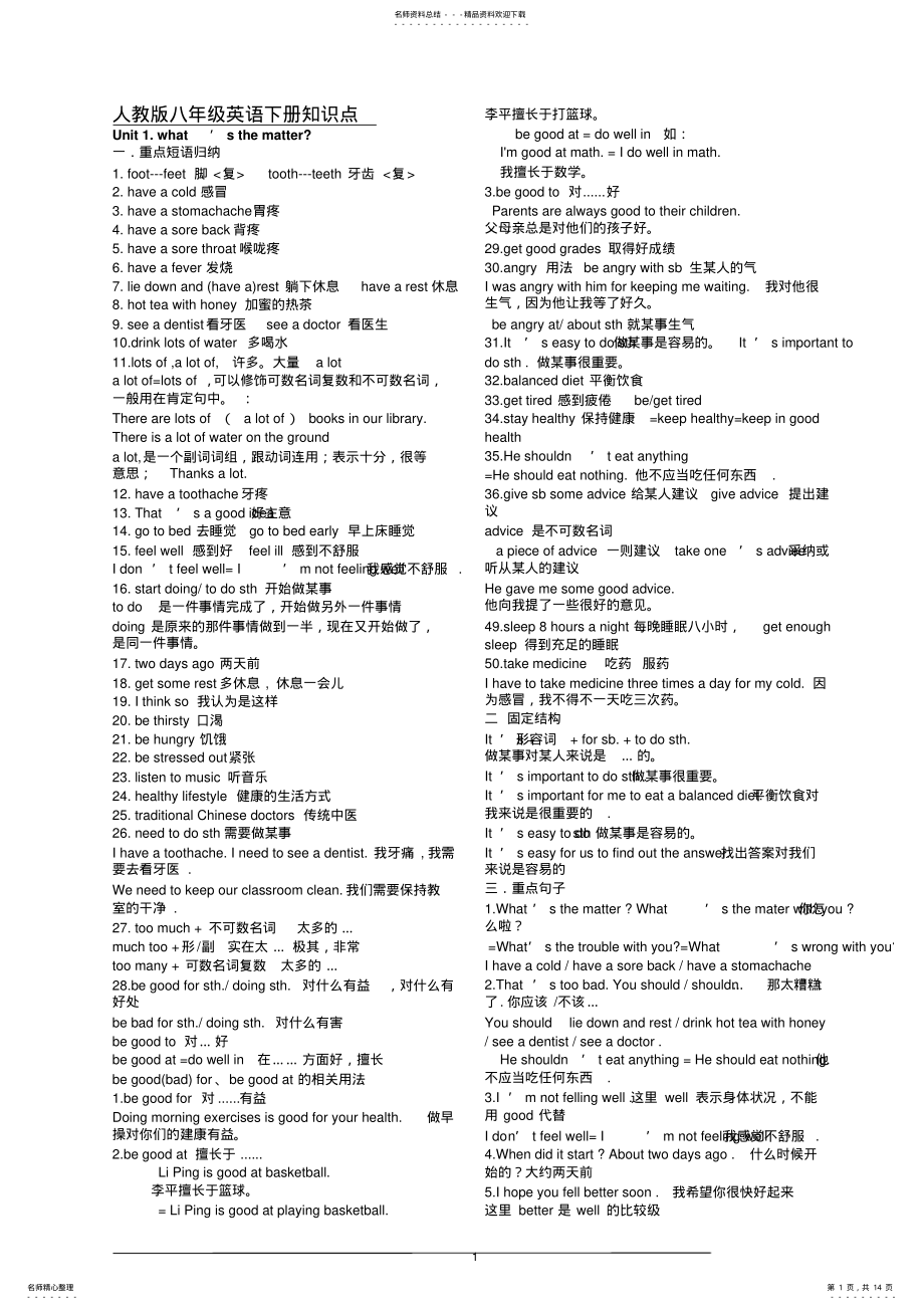 2022年新目标人教版八年级英语下册单元知识点归纳总结 .pdf_第1页