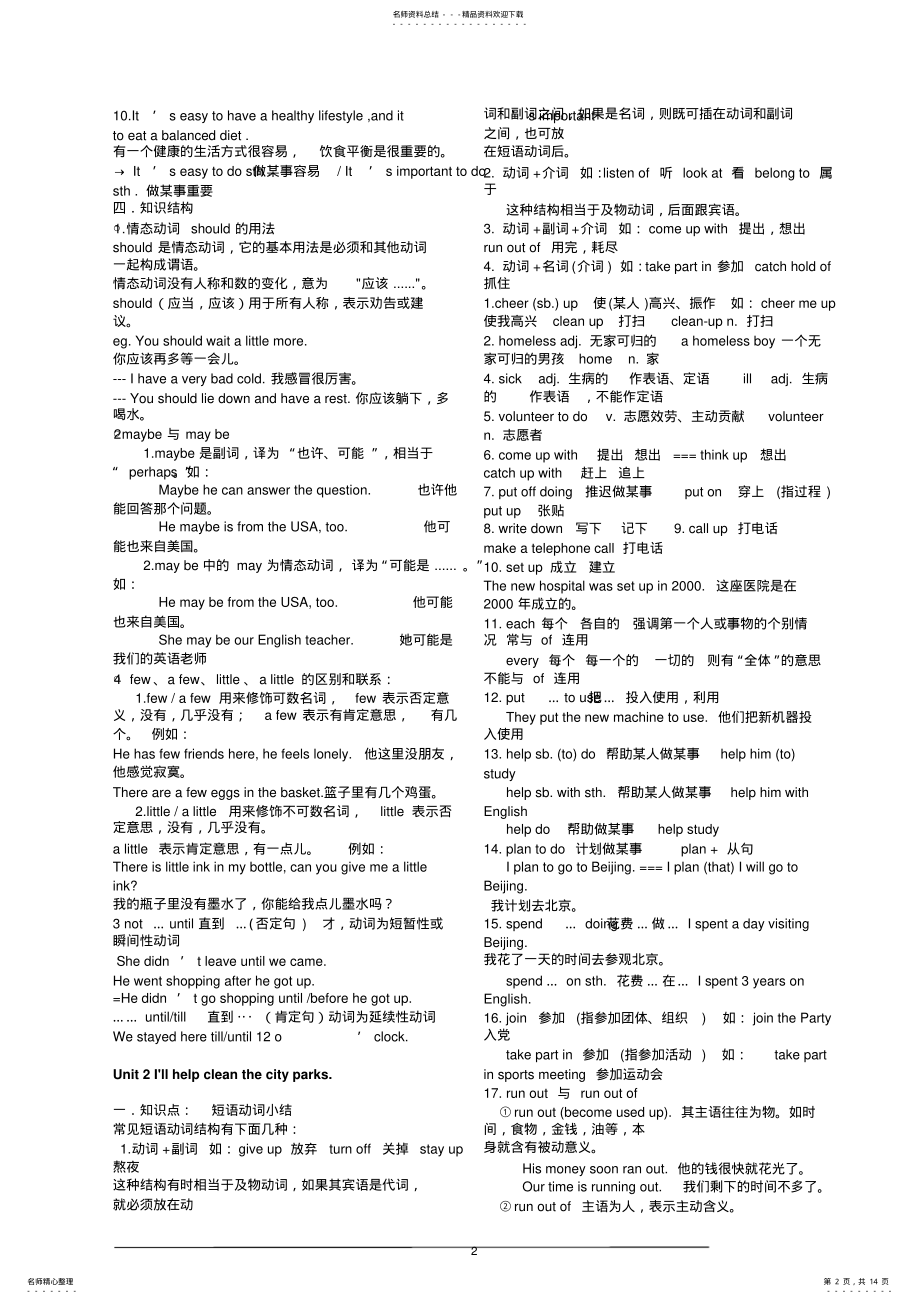 2022年新目标人教版八年级英语下册单元知识点归纳总结 .pdf_第2页