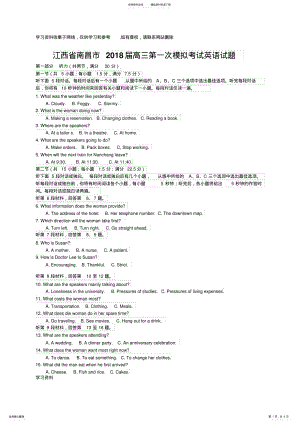 2022年2022年江西省南昌市届高三第一次模拟考试英语试题 .pdf