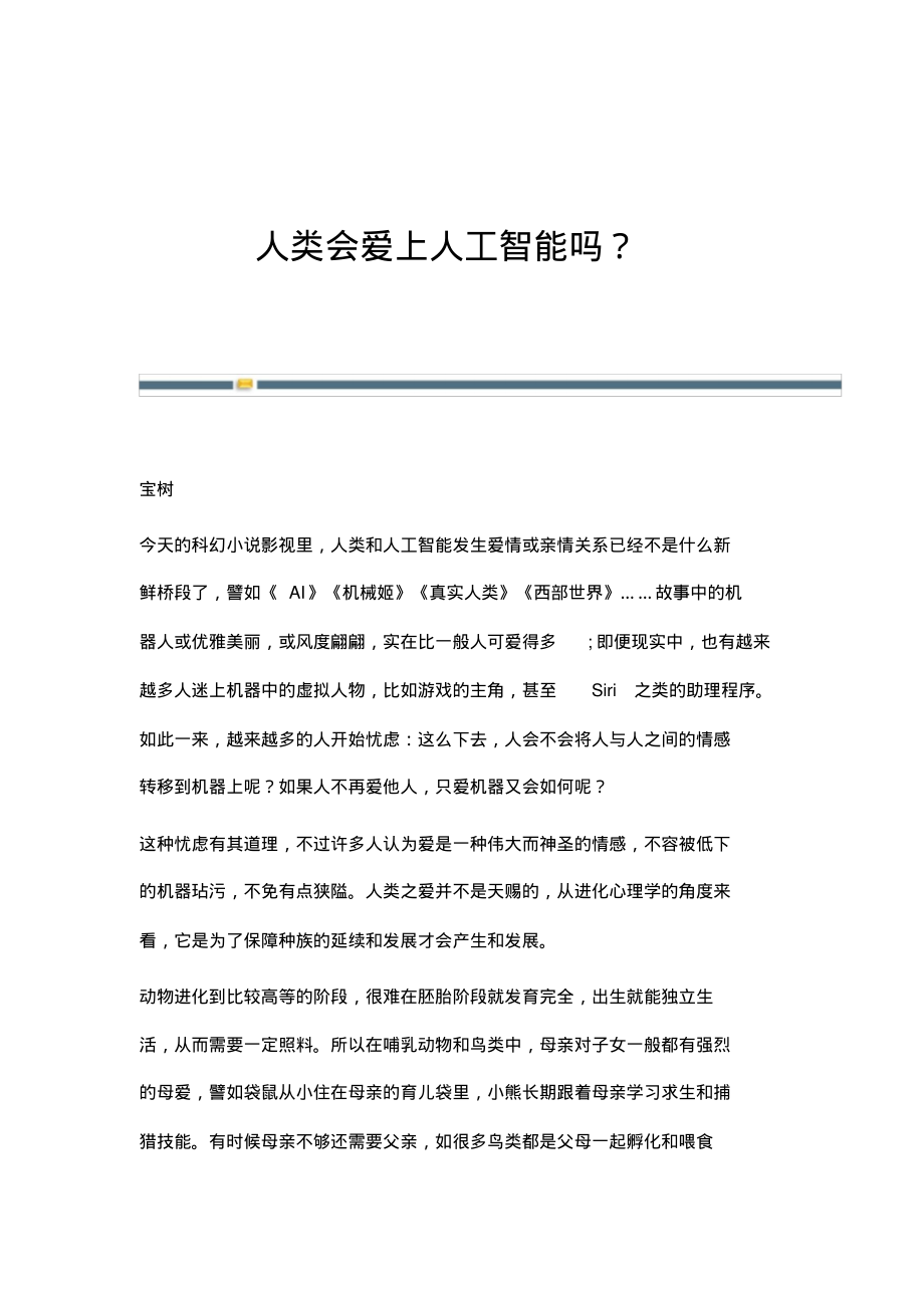 人类会爱上人工智能吗？.pdf_第1页