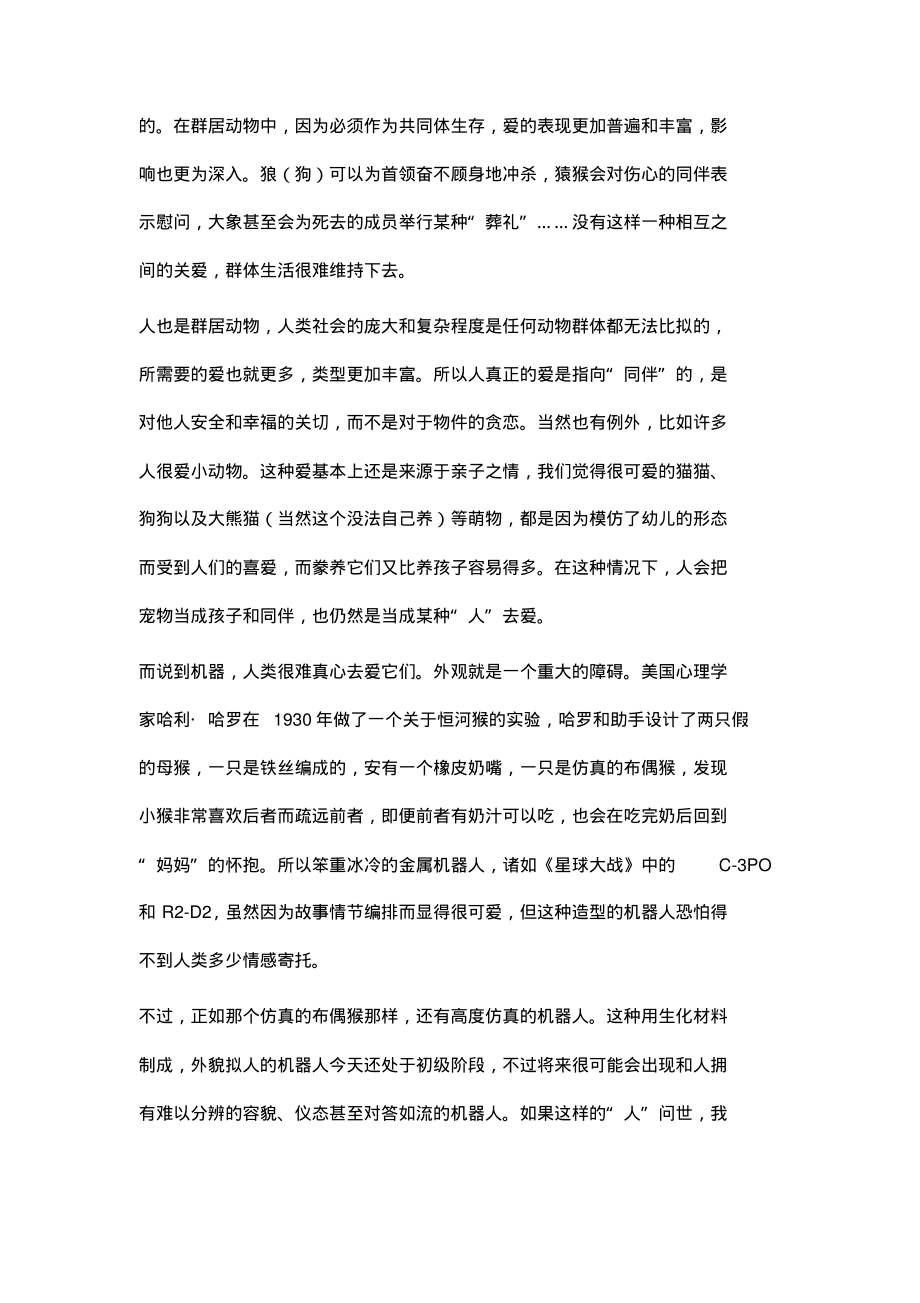 人类会爱上人工智能吗？.pdf_第2页