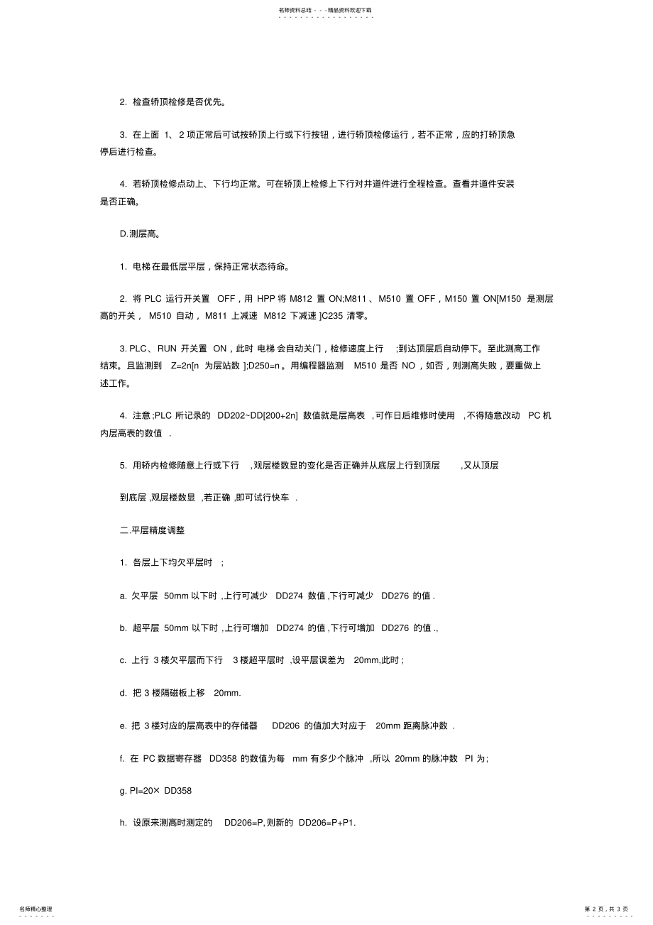 2022年日立调试手册 .pdf_第2页