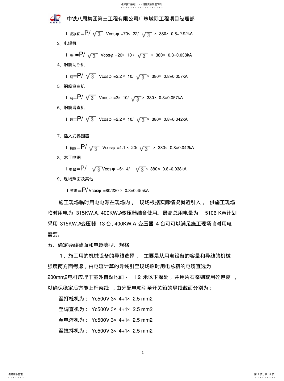 2022年施工现场临时用电施工方案归纳 .pdf_第2页