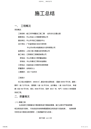 2022年2022年景观园林施工总结 .pdf