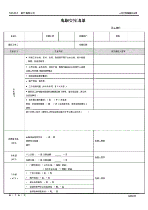 ISO27001：2013离职交接清单.pdf