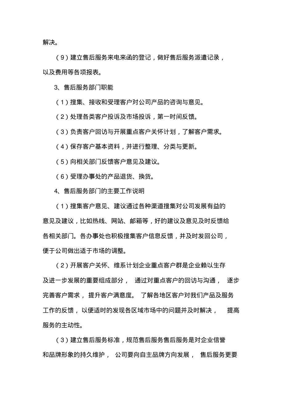 物资供应售后服务保障措施.pdf_第2页