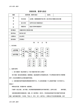 教育最新2017学年六年级数学下册10数据的收集整理与描述教案新人教版五四制.pdf