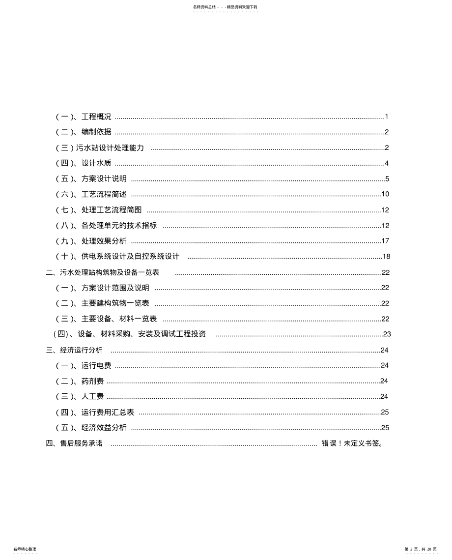 景观用水水质中水回用方案 .pdf_第2页