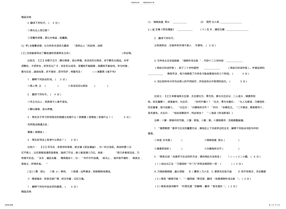 2022年最新《伤仲永》《木兰诗》对比阅读及答案 .pdf_第2页