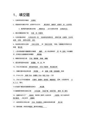 遗传复习资料.pdf