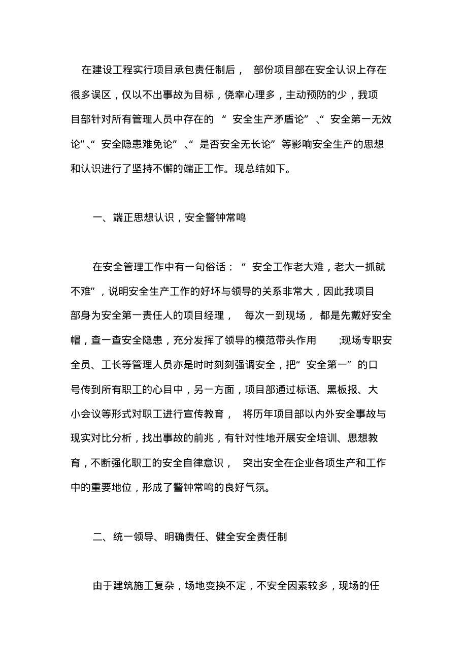 2020建筑安全工作总结(五).pdf_第1页