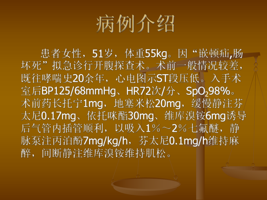 围术期支气管痉挛ppt课件.ppt_第2页