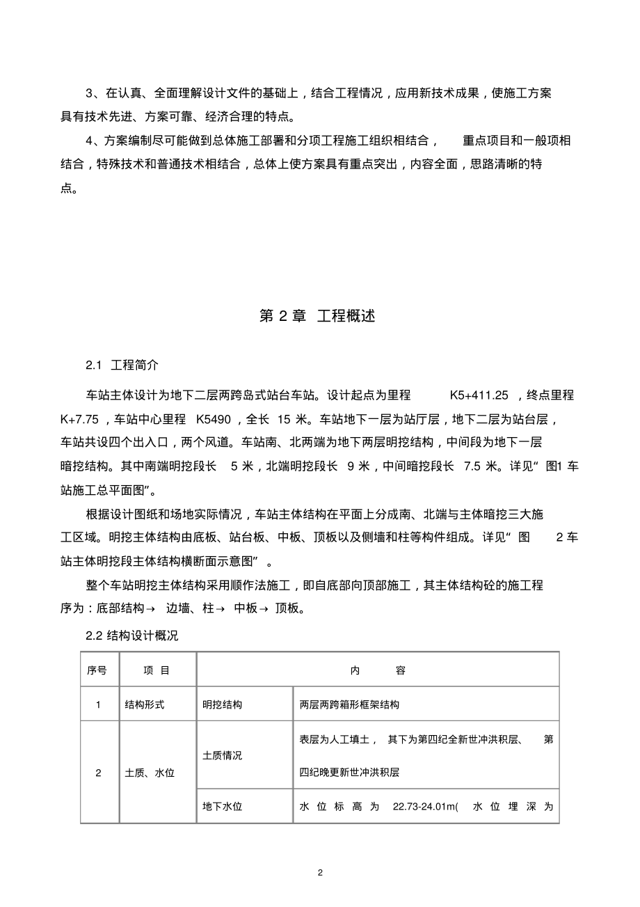 车站主体明挖基坑结构施工方案-定稿-修改.pdf_第2页