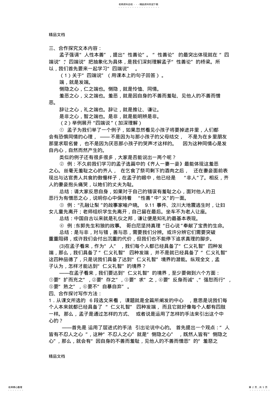 2022年最新《仁义礼智-我固有之》优秀教案 .pdf_第2页