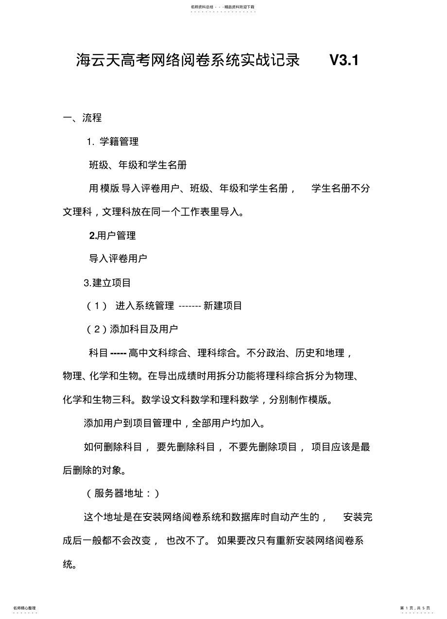 2022年2022年海云天高考网络阅卷系统实战记录 2.pdf_第1页