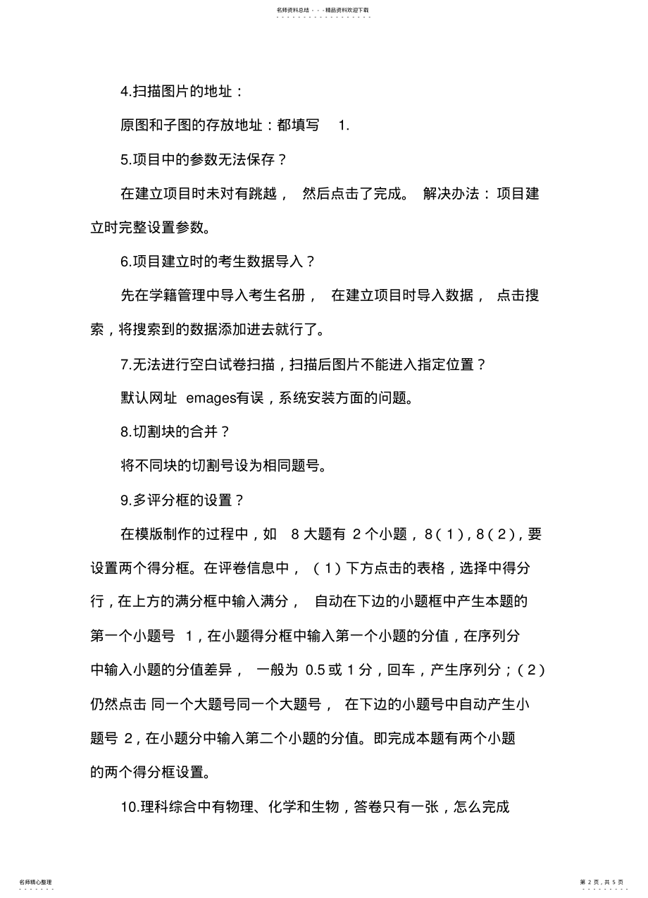 2022年2022年海云天高考网络阅卷系统实战记录 2.pdf_第2页