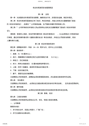 2022年2022年机动车驾驶员安全管理规定 3.pdf