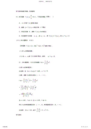 2022年2022年极值点偏移的好题 .pdf