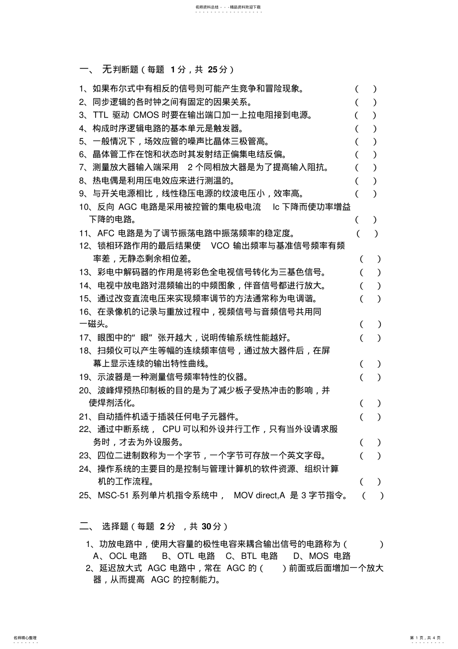 2022年无线电调试技师理论试卷 2.pdf_第1页