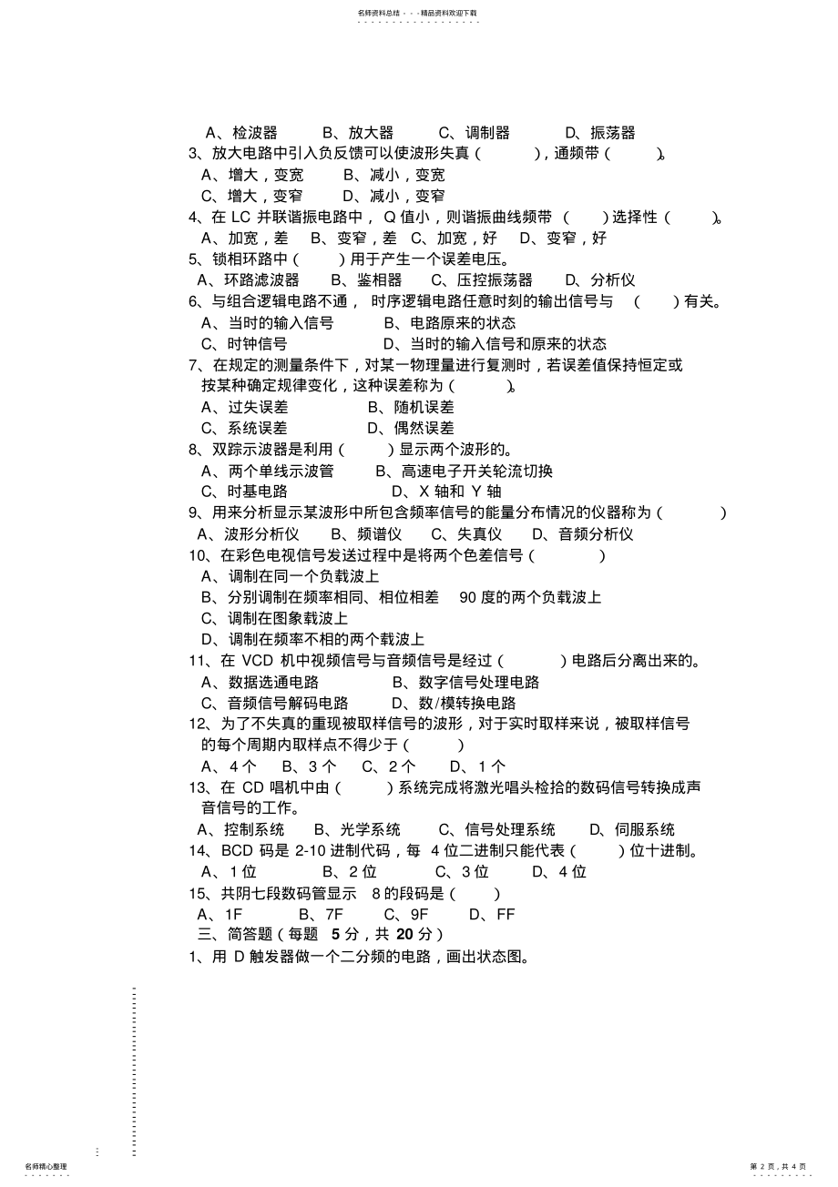 2022年无线电调试技师理论试卷 2.pdf_第2页