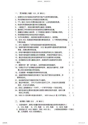 2022年无线电调试技师理论试卷 2.pdf